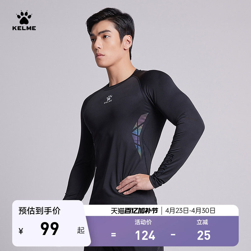 KELME卡尔美长袖紧身衣男跑步运动压缩T恤透气健身服足球训练打底