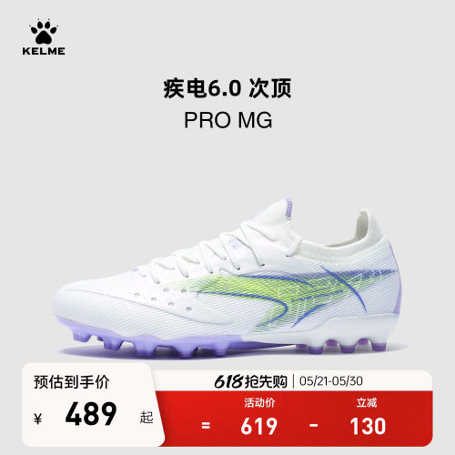 KELME卡尔美疾电6 PRO MG足球鞋男短钉天然人草专业比赛训练日常
