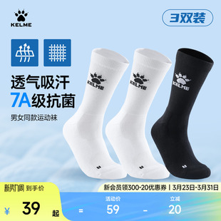 KELME卡尔美运动袜3双装 毛巾底长筒运动袜男跑步篮球高筒抗菌袜子