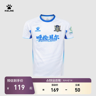 【蒙超球衣】KELME卡尔美2026内蒙古自治区足球超级联赛呼伦贝尔
