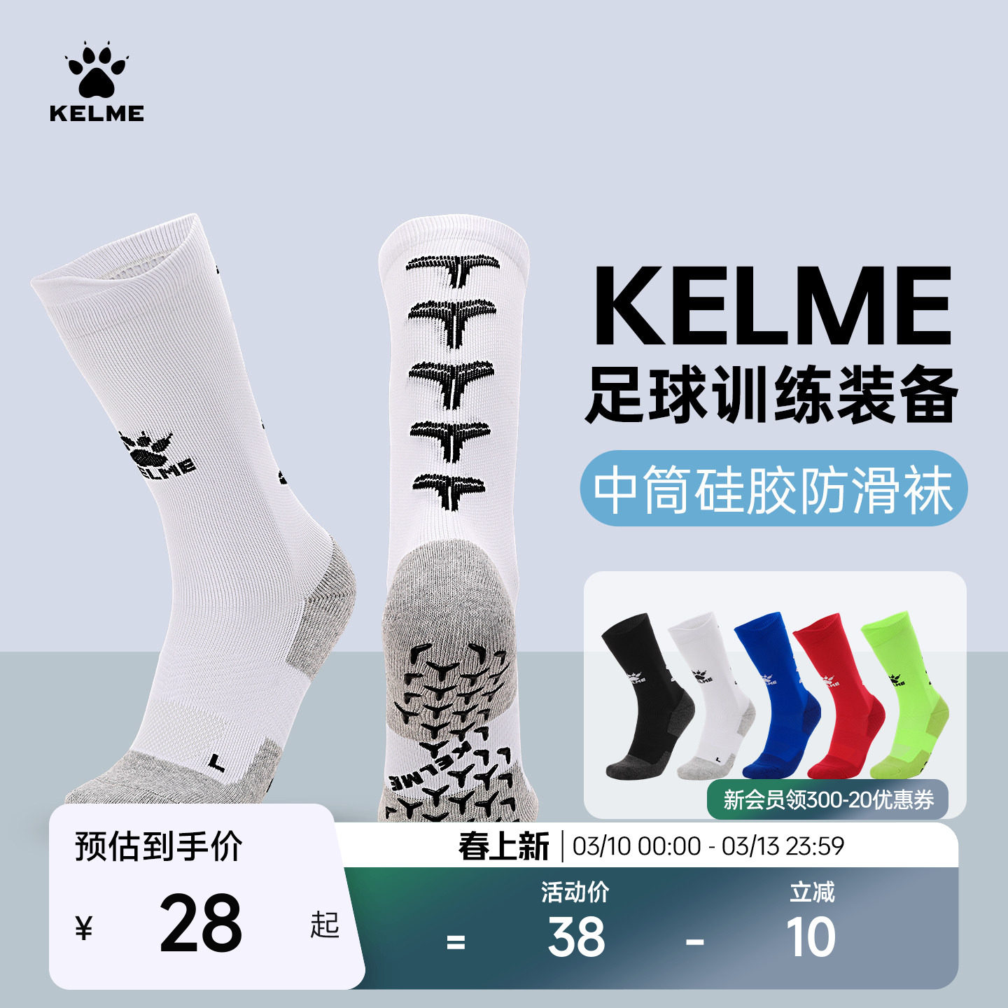 KELME卡尔美中筒防滑足球袜足球训练加厚毛巾底硅胶防滑运动袜子