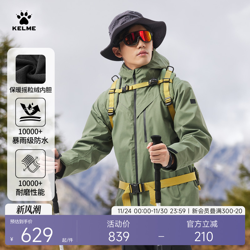 KELME卡尔影鲨PRO三合一冲锋衣