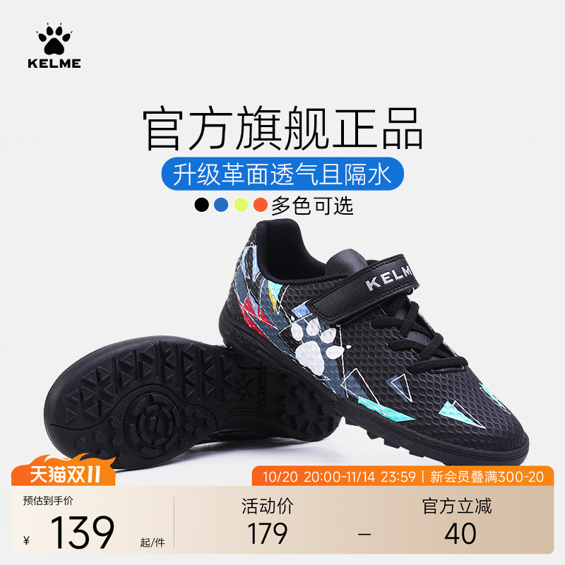 kelme儿童专业魔术贴透气足球鞋