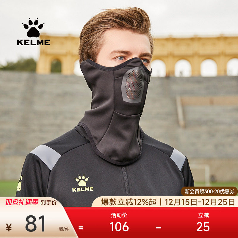 KELME卡尔美训练围脖男冬保暖脖套骑行运动足球围巾护耳面罩飞盘
