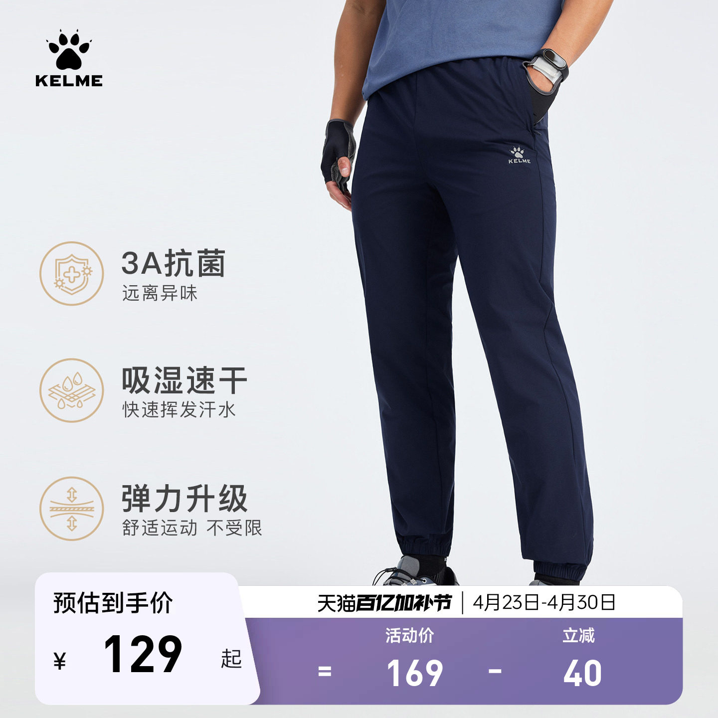 KELME卡尔美速干运动裤男2026年春夏束脚梭织长裤跑步足球训练裤