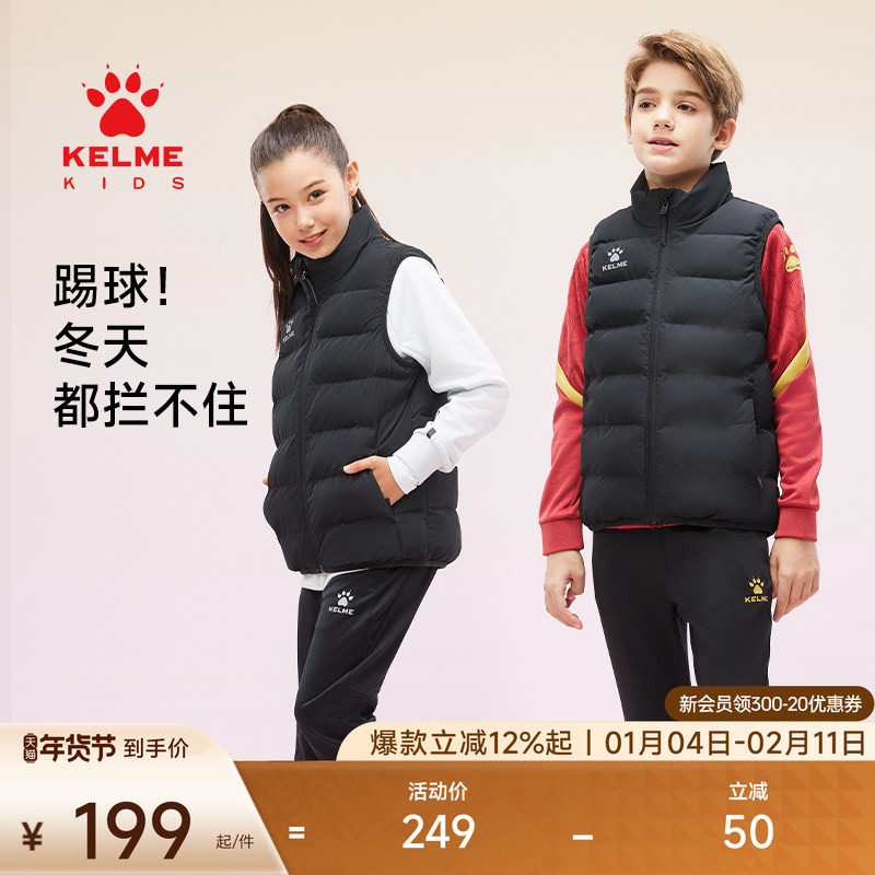 KELME卡尔美儿童运动棉马甲25冬季棉服足球训练保暖马夹坎肩外套,运动服/休闲服装,棉马甲,淘宝优惠券,粉丝福利购,淘宝优惠卷