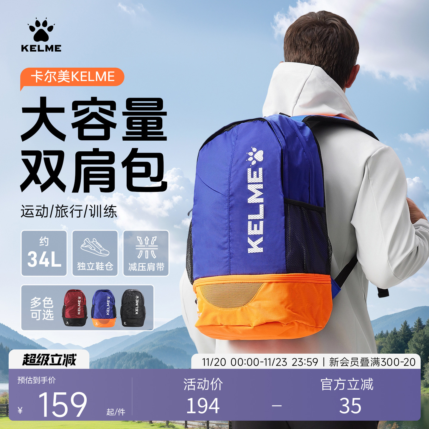 kelme多功能运动健身装备双肩包