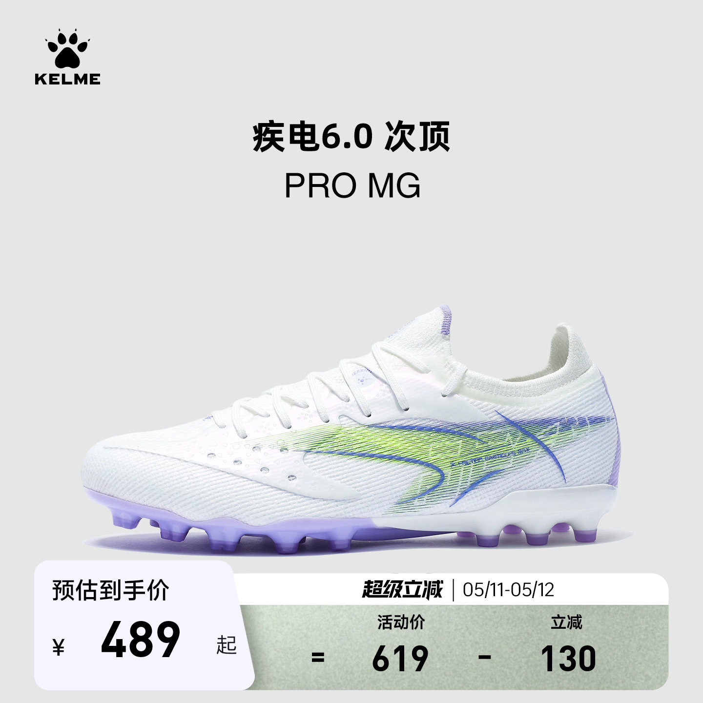 KELME卡尔美疾电6 PRO MG足球鞋男短钉天然人草专业比赛训练日常