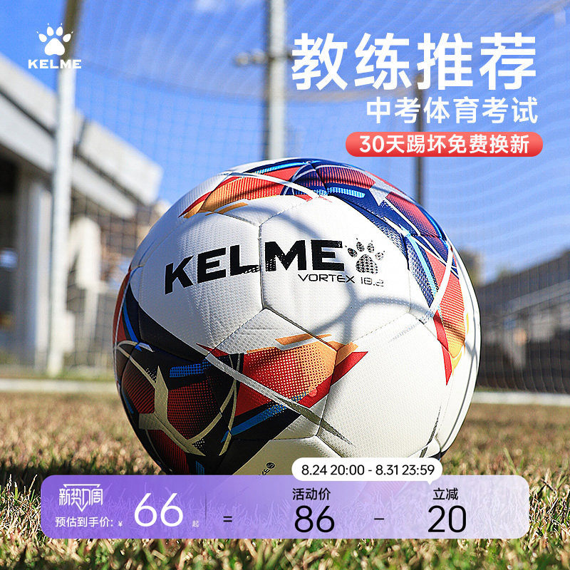 KELME卡尔足球儿童4号机缝青少年