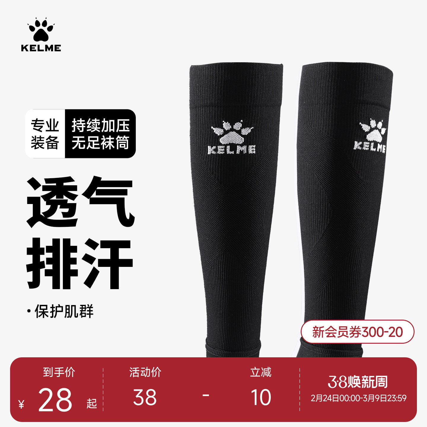 KELME卡尔美跳绳健身跑步运动压力袜套男女马拉松保护小腿压缩袜