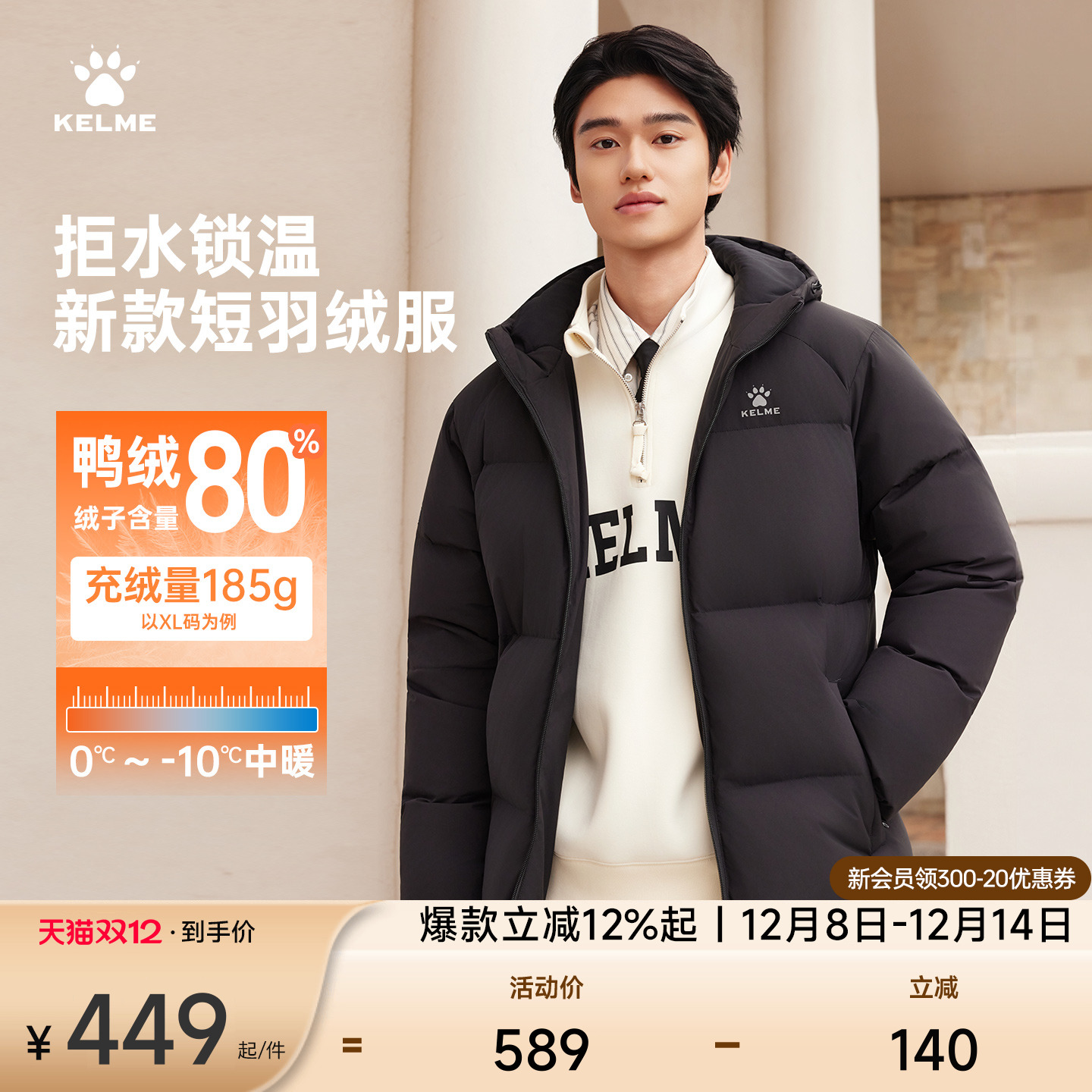 KELME卡尔美短款运动时尚羽绒服