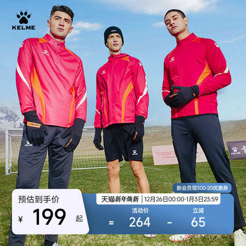 KELME卡尔美俱乐部足球训练外套