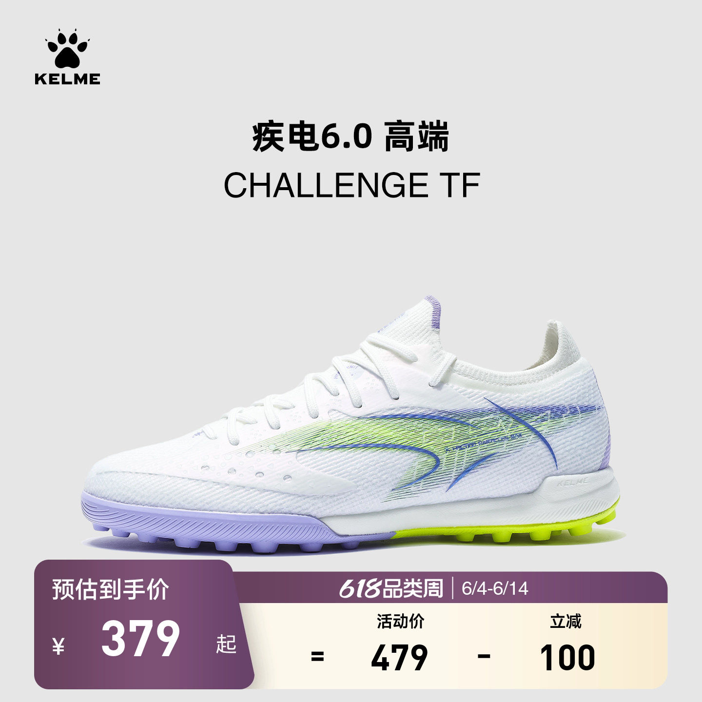 KELME卡尔美疾电6 CHALLENGE TF足球鞋男比赛碎钉人造草日常训练