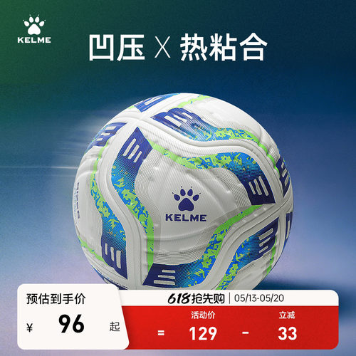 KELME卡尔美凹压热粘合足球4号青少年成人5号球训练比赛专用足球