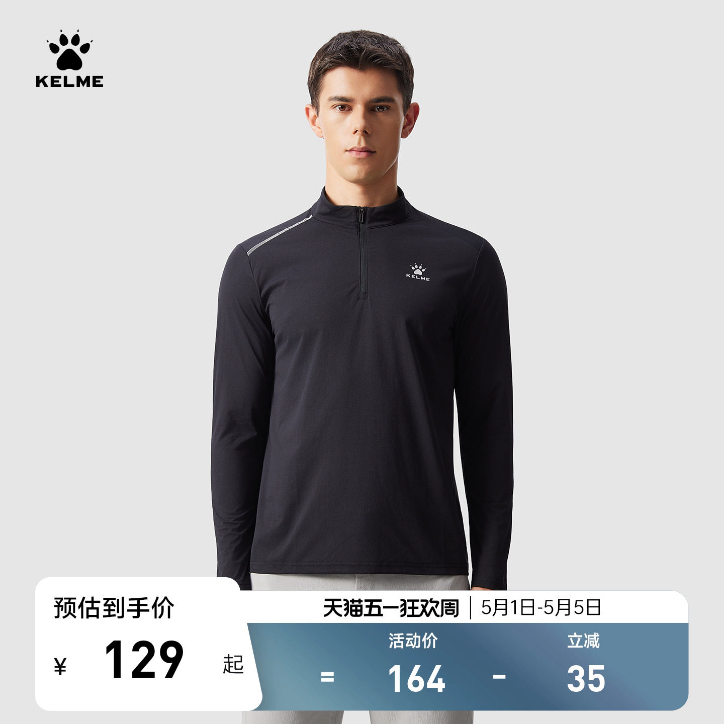 KELME卡尔美半拉链训练服男春季新款索罗娜棉感长袖速干运动T恤