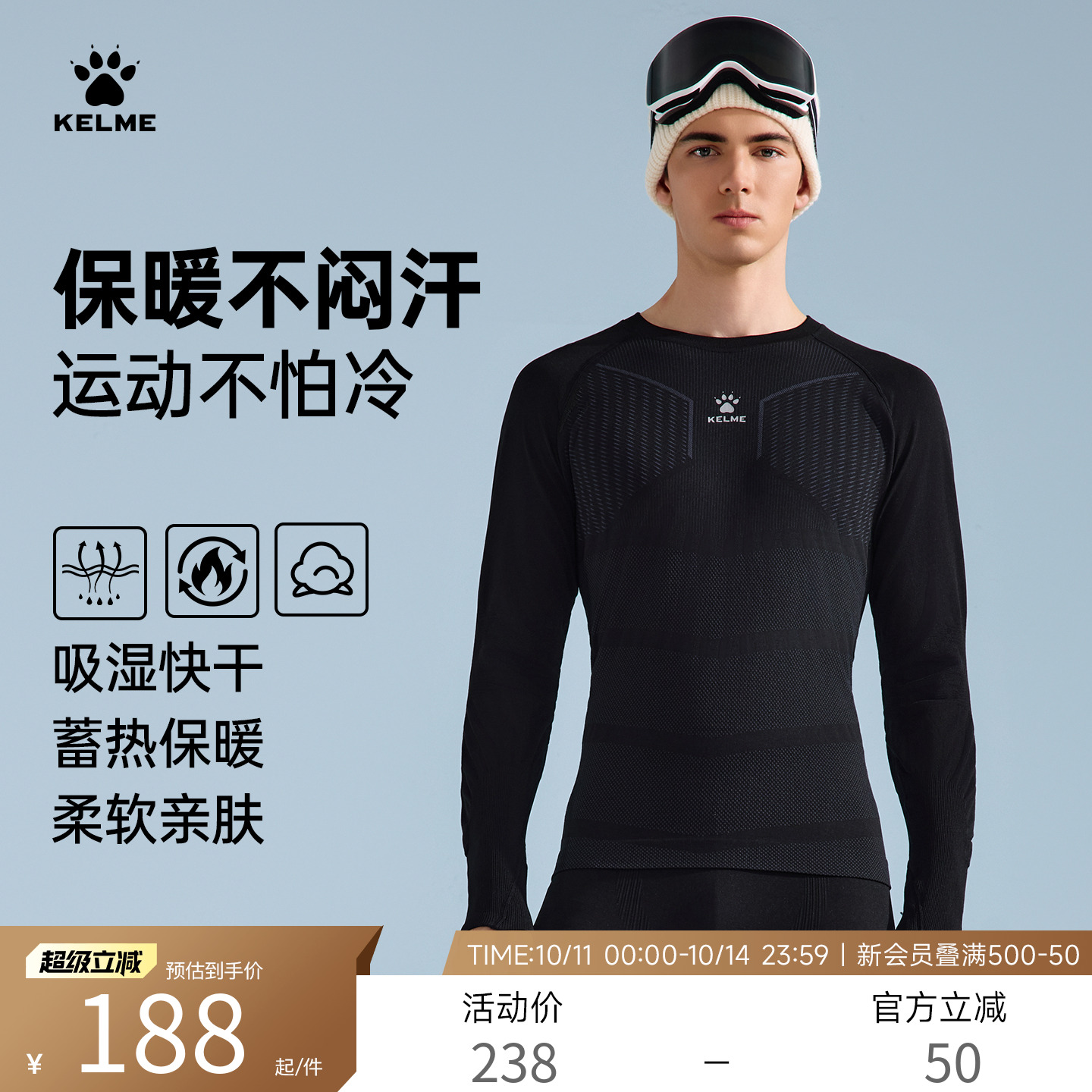 KELME卡尔美运动速干衣男女秋冬季滑雪紧身套装压缩打底保暖内衣