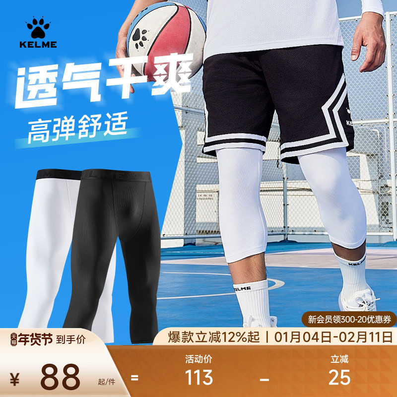 卡尔美七分紧身裤男篮球压缩运动训练五分高弹透气打底跑步健身裤