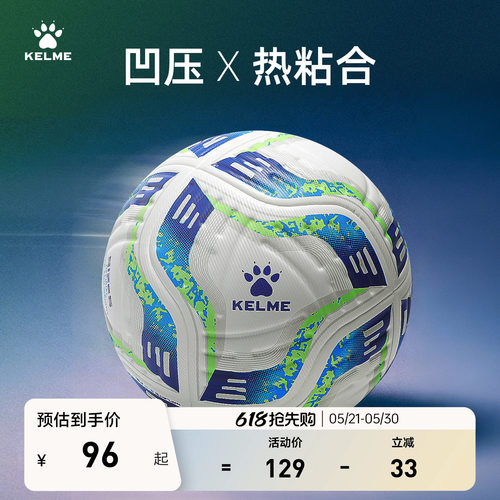 KELME卡尔美凹压热粘合足球4号青少年成人5号球训练比赛专用足球