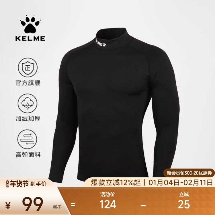 KELME卡尔美加绒紧身衣男高领健身足球训练服儿童高弹打底长袖T恤