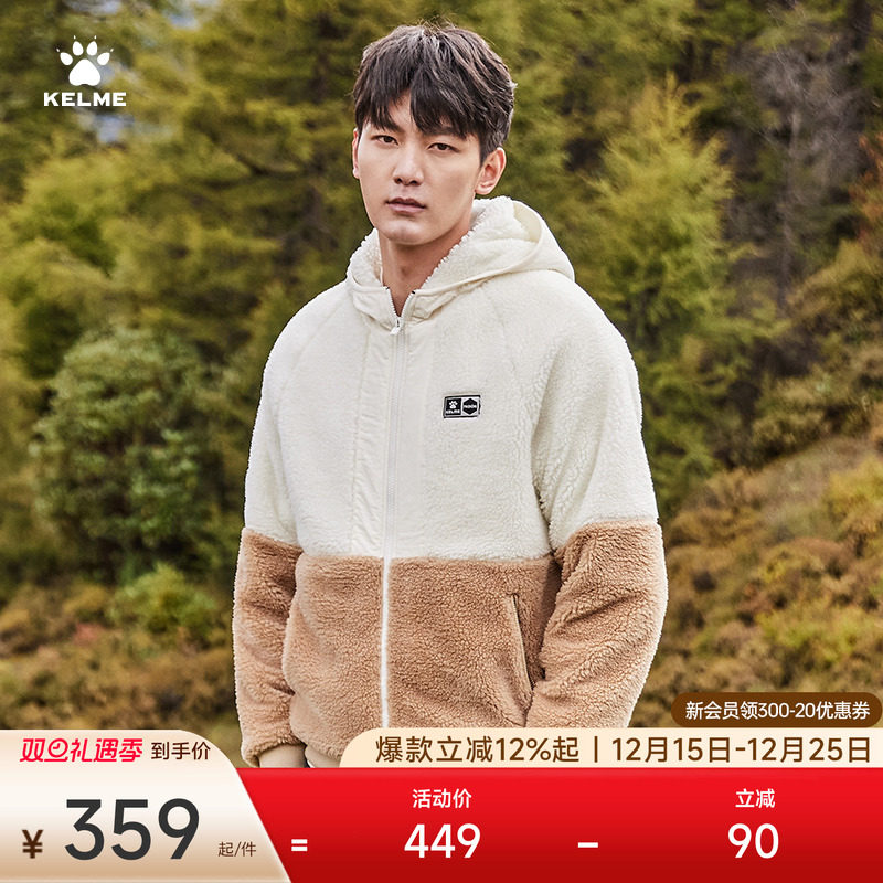 KELME卡尔美羊羔绒外套男保暖冬季新款连帽潮流撞色加厚夹克上衣