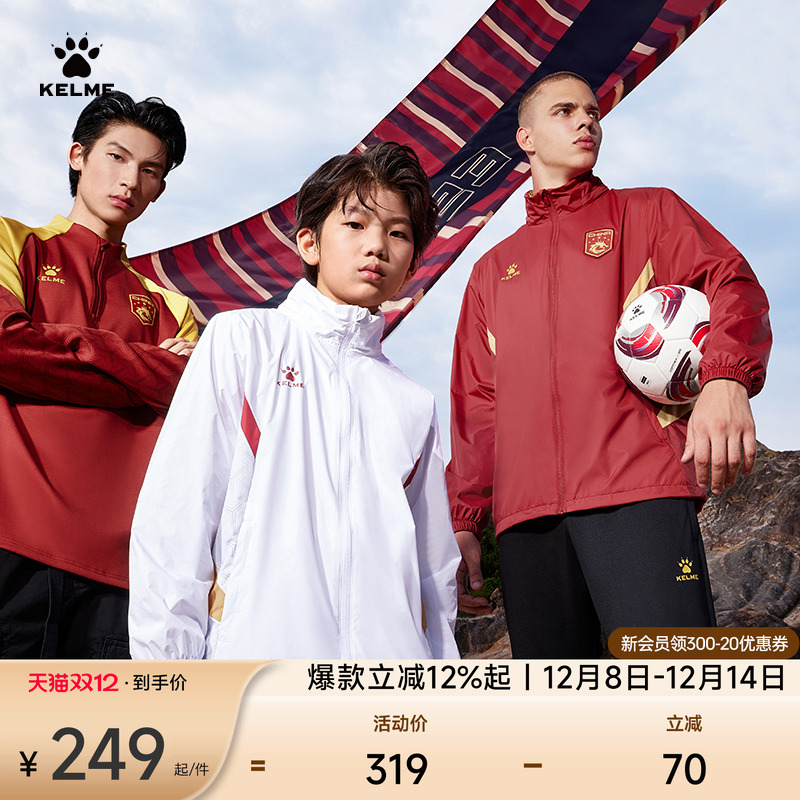 KELME卡尔美足球训练风衣外套男