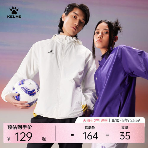 KELME/卡尔美足球连帽梭织风雨衣