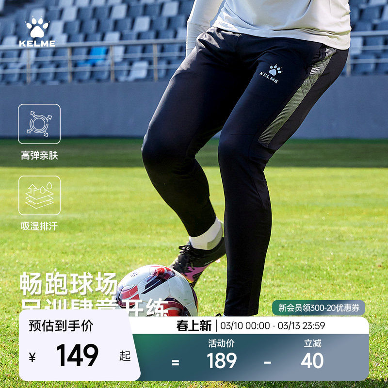 KELME卡尔美足球训练裤男夏季健身高弹加绒运动长裤跑步收腿裤子