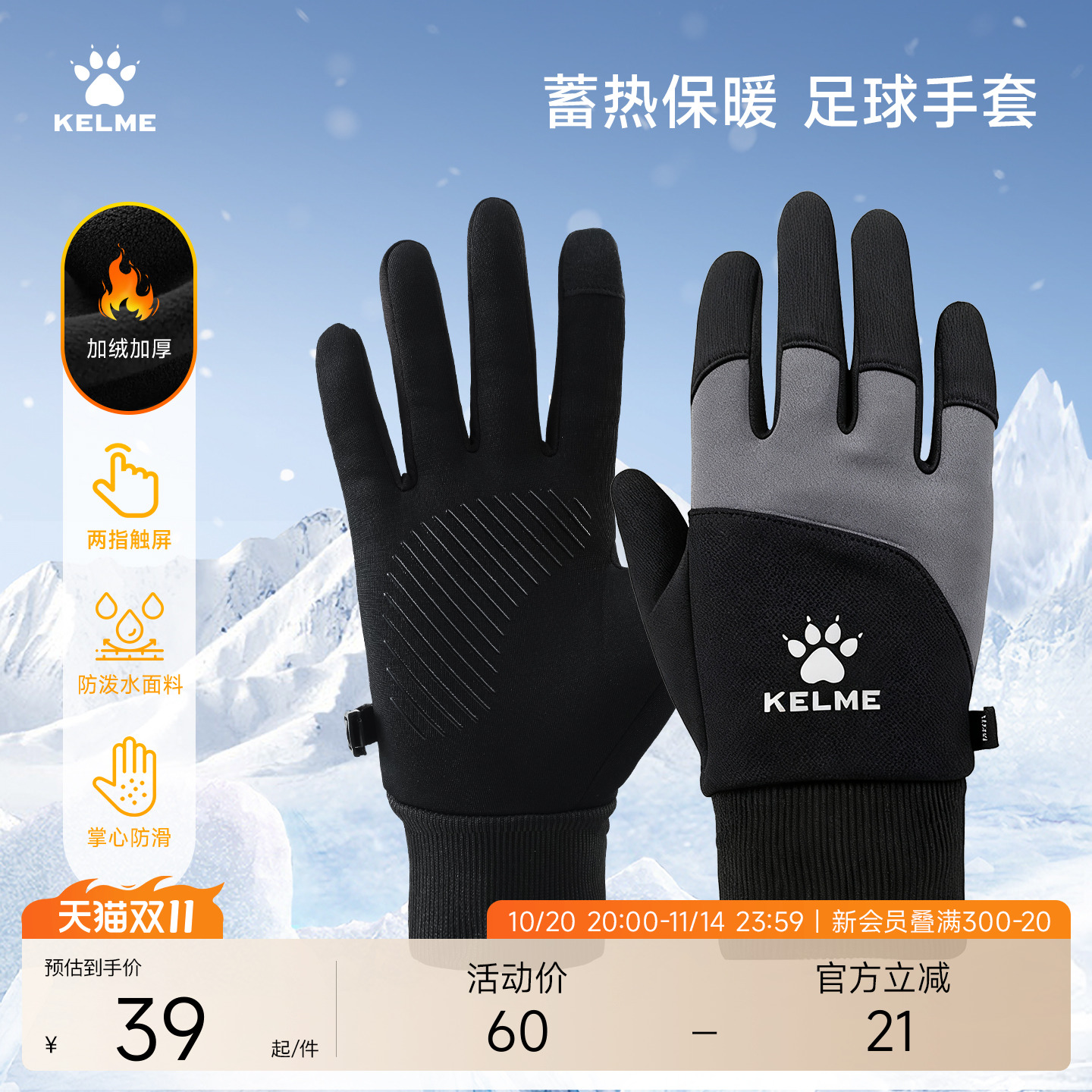 kelme卡尔美足球训练加绒防滑