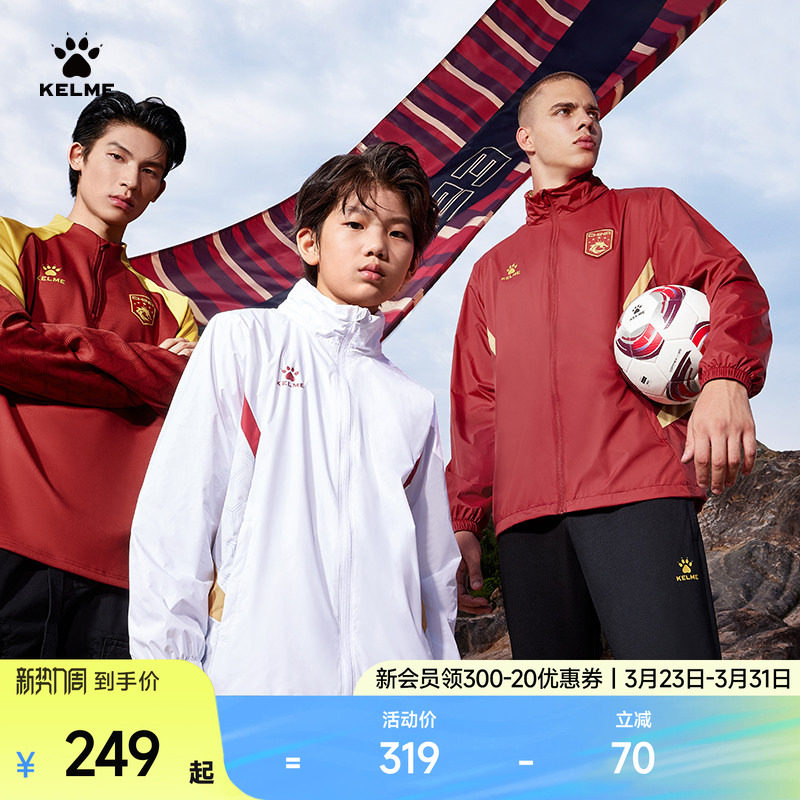 KELME卡尔美出征系列足球训练风衣外套男组队服户外运动夹克儿童