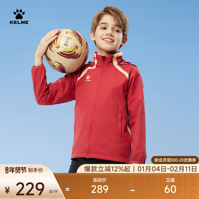 KELME卡尔美儿童足球训练运动梭织外套春秋连帽风雨衣夹克衫冲锋,运动服/休闲服装,运动茄克/外套,淘宝优惠券,粉丝福利购,淘宝优惠卷