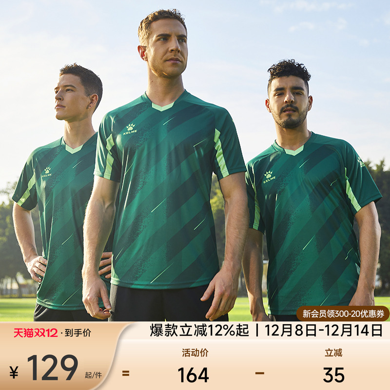 KELME卡尔美足球服套装