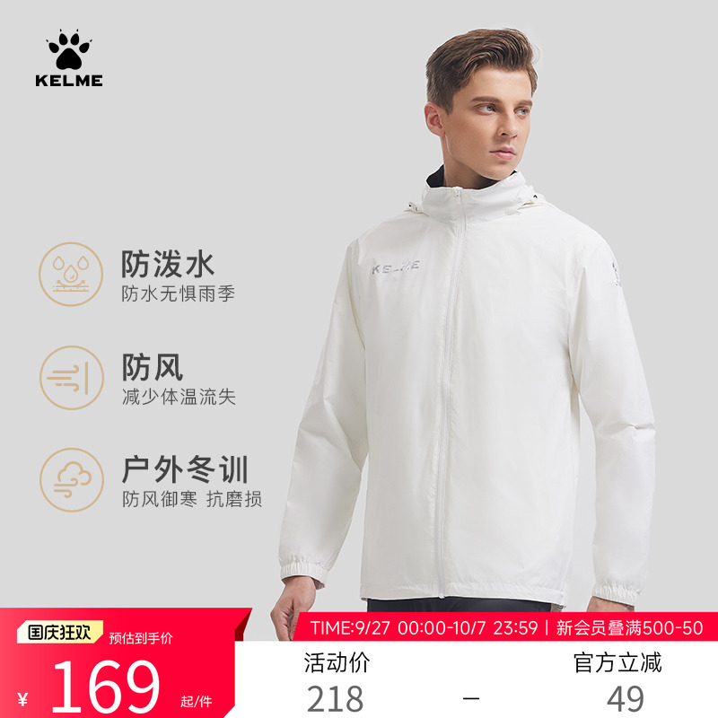 KELME官方防水足球训练速干外套
