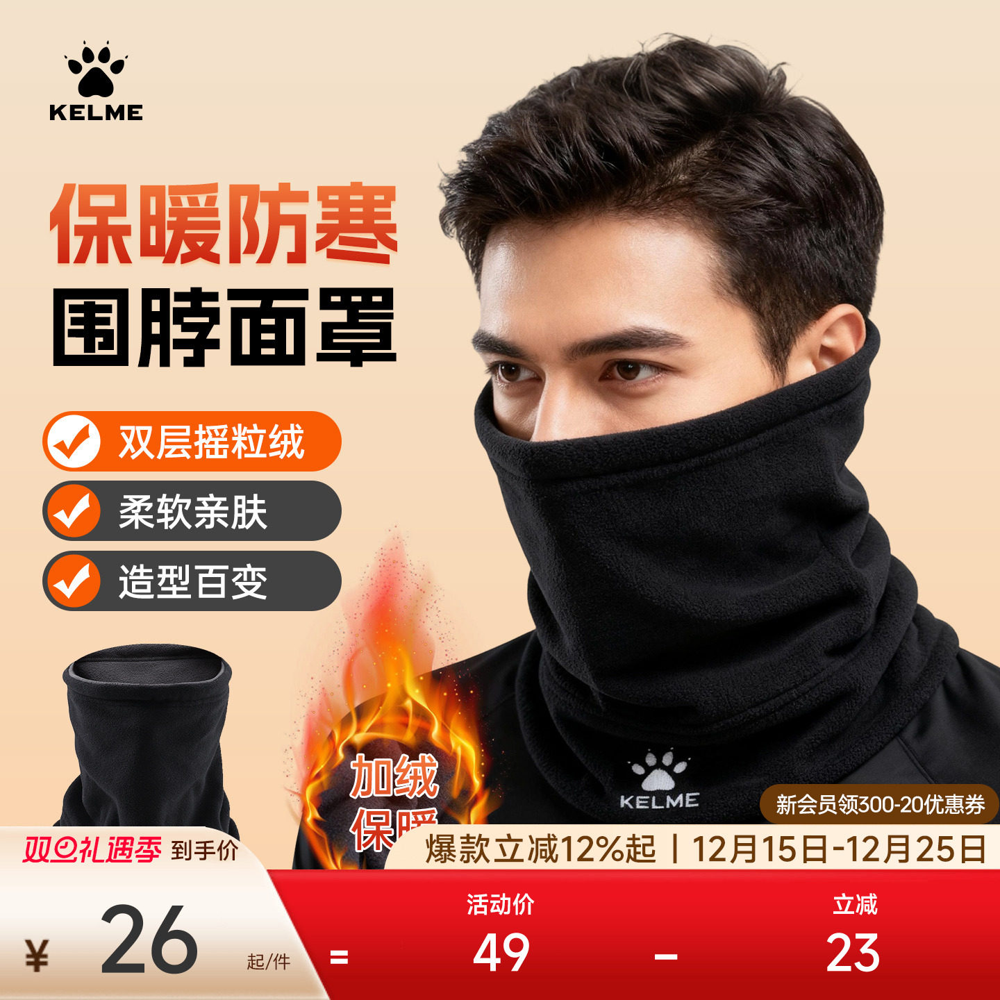 KELME卡尔美双层摇粒绒围脖户外抓绒帽冬季保暖滑雪保暖面罩帽子