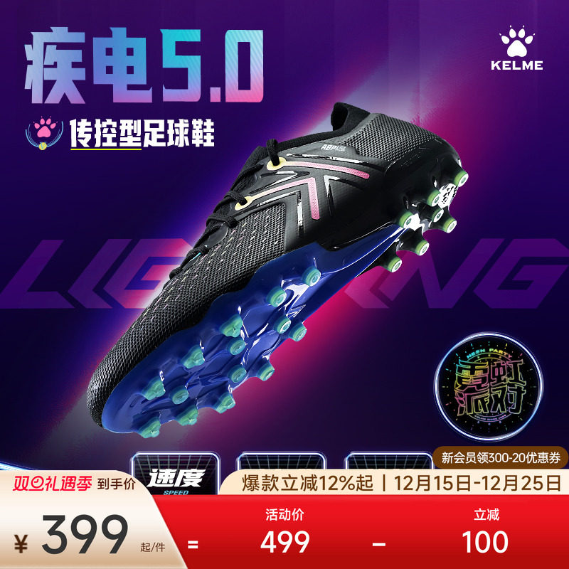KELME卡尔美疾电5.0MG次顶足球鞋男新款天然人工草短钉比赛
