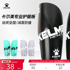 KELME卡尔美青少年专业训练比赛足球护腿板成人保护小腿插板护具
