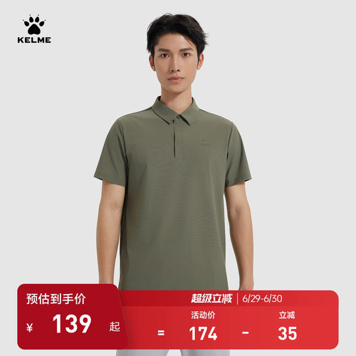 KELME卡尔美男士运动POLO衫