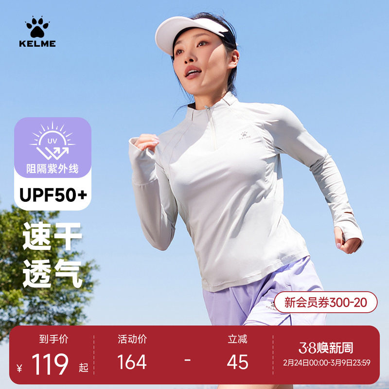 KELME卡尔美跑步防晒T恤女春季新款半拉链运动速干衣长袖训练上衣