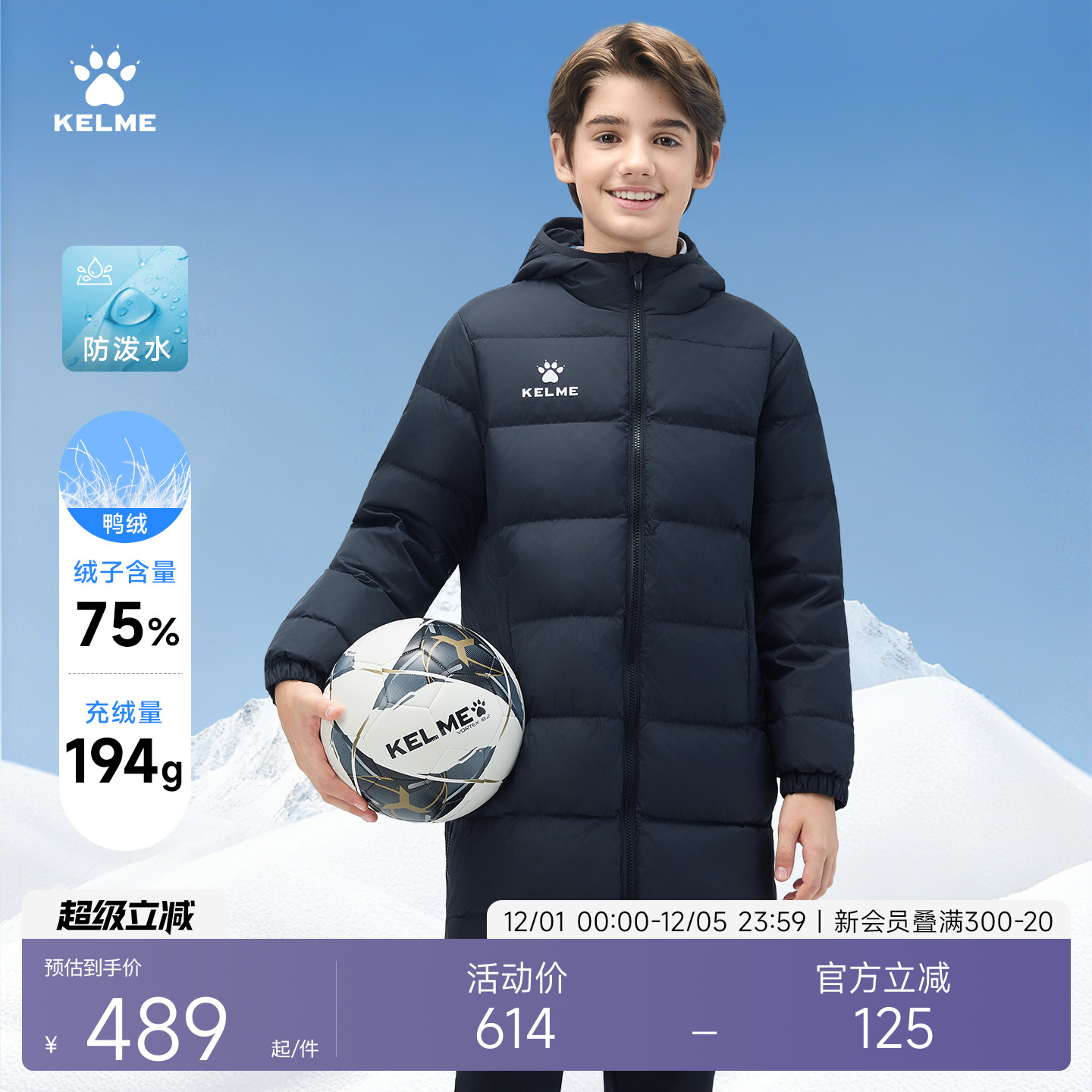 卡尔美儿童冬训长款羽绒服