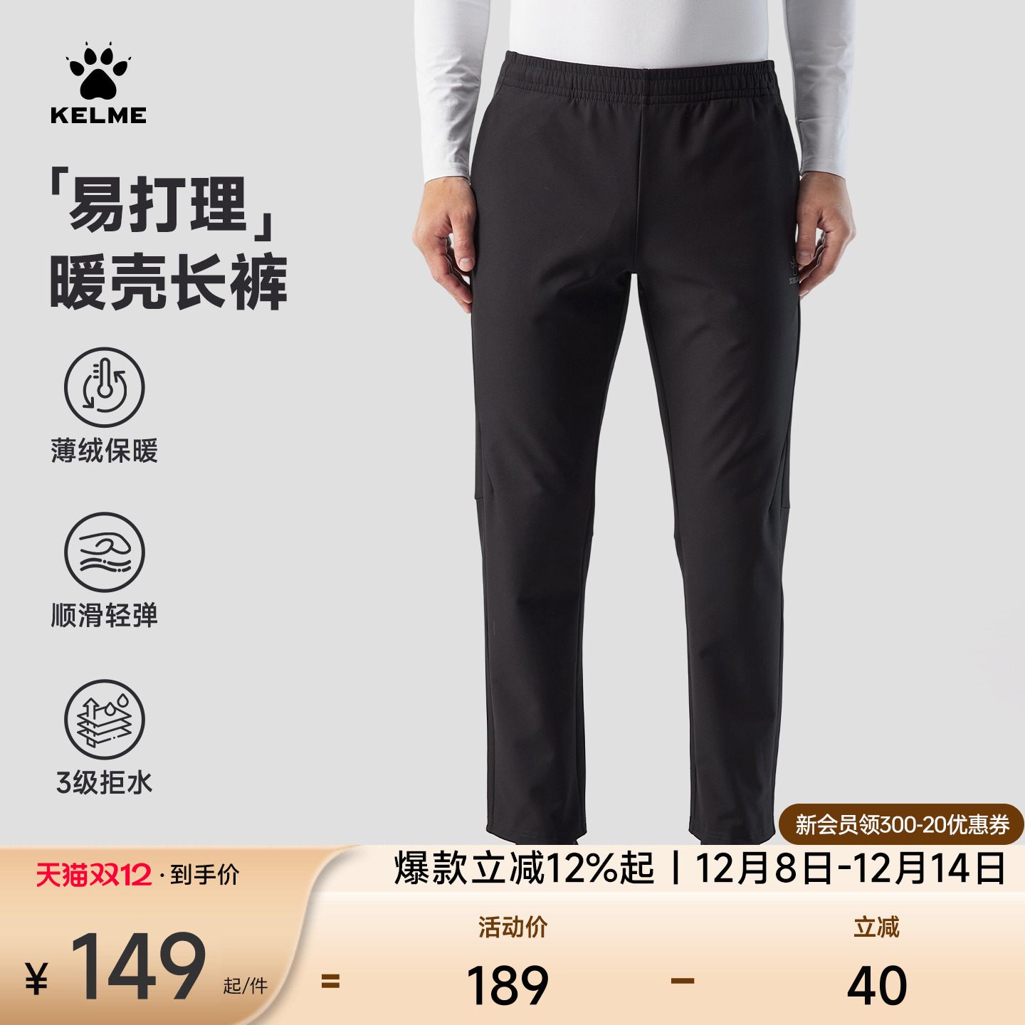 KELME卡尔美软壳裤男梭织运动裤