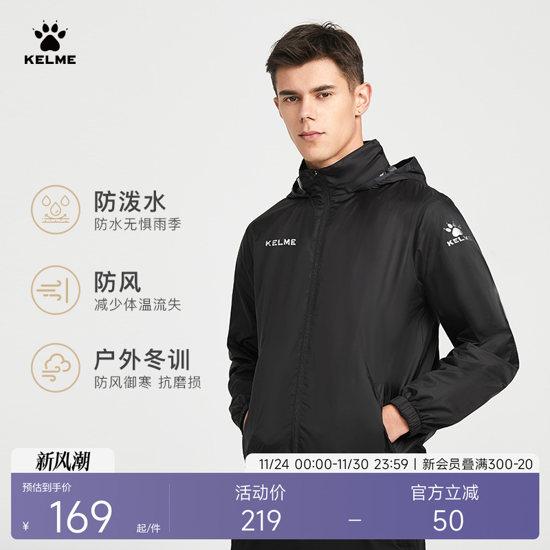KELME卡尔美运动风衣男足球训练防风雨衣跑步童户外训练外套冲锋