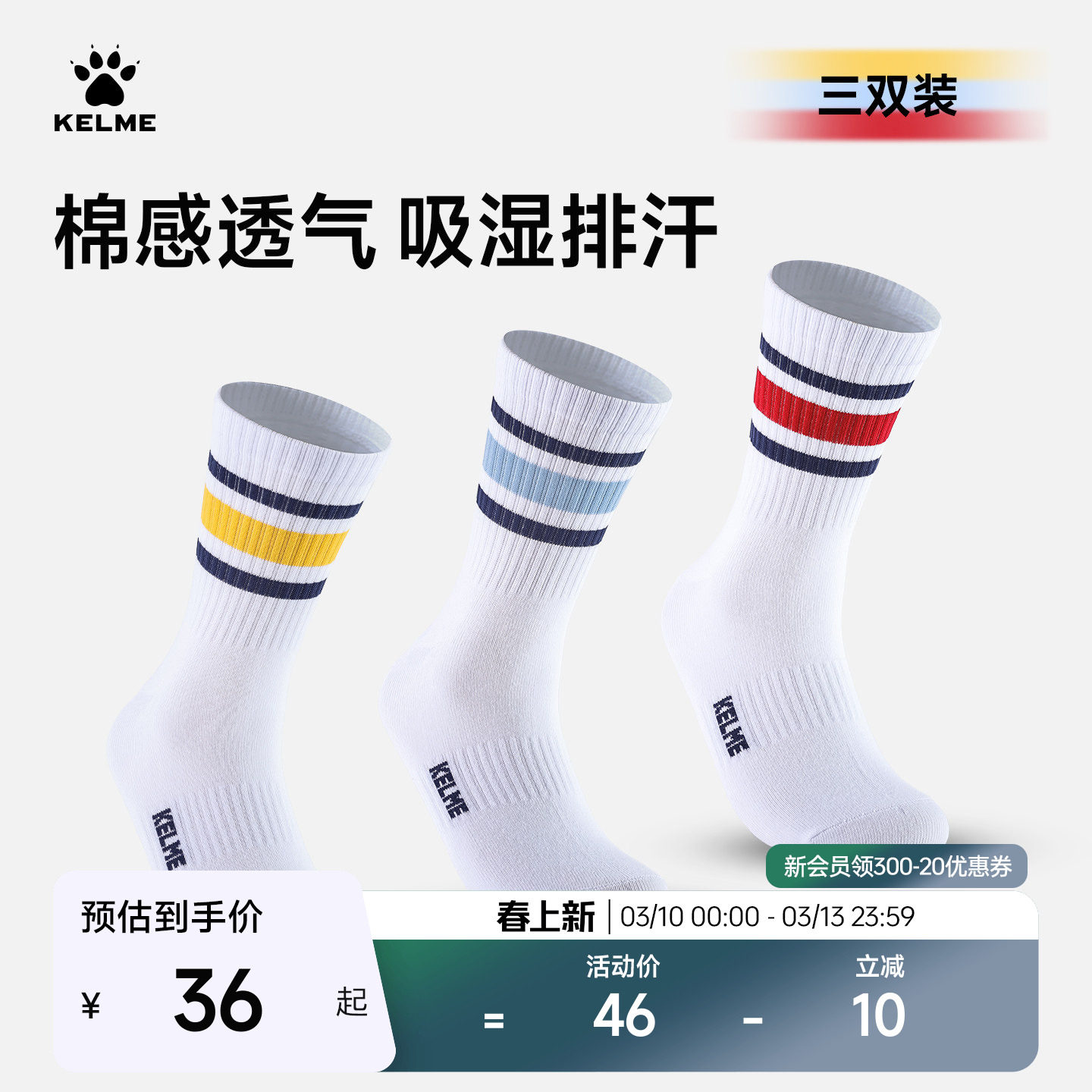KELME卡尔美男女同款中筒3双休闲袜吸汗透气条纹潮袜运动短袜夏季