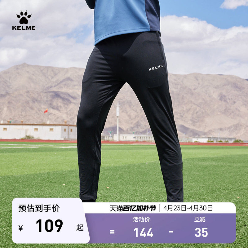 KELME卡尔美足球训练收腿运动裤男2026春夏新款撞色针织儿童长裤