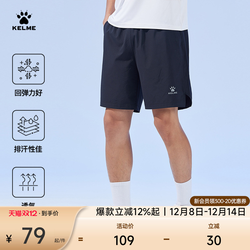 KELME卡尔美速干梭织运动短裤男