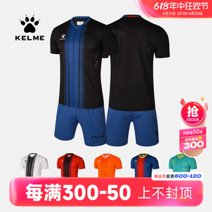 速干户外健身跑步俱乐部定制T恤两件套 KELME卡尔美足球服套装 夏季