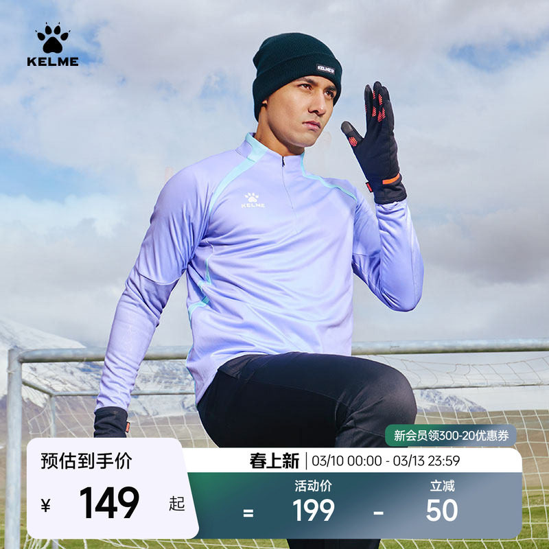 KELME半拉链上衣运动男2025秋冬长袖T恤跑步训练服足球套头衫卫衣