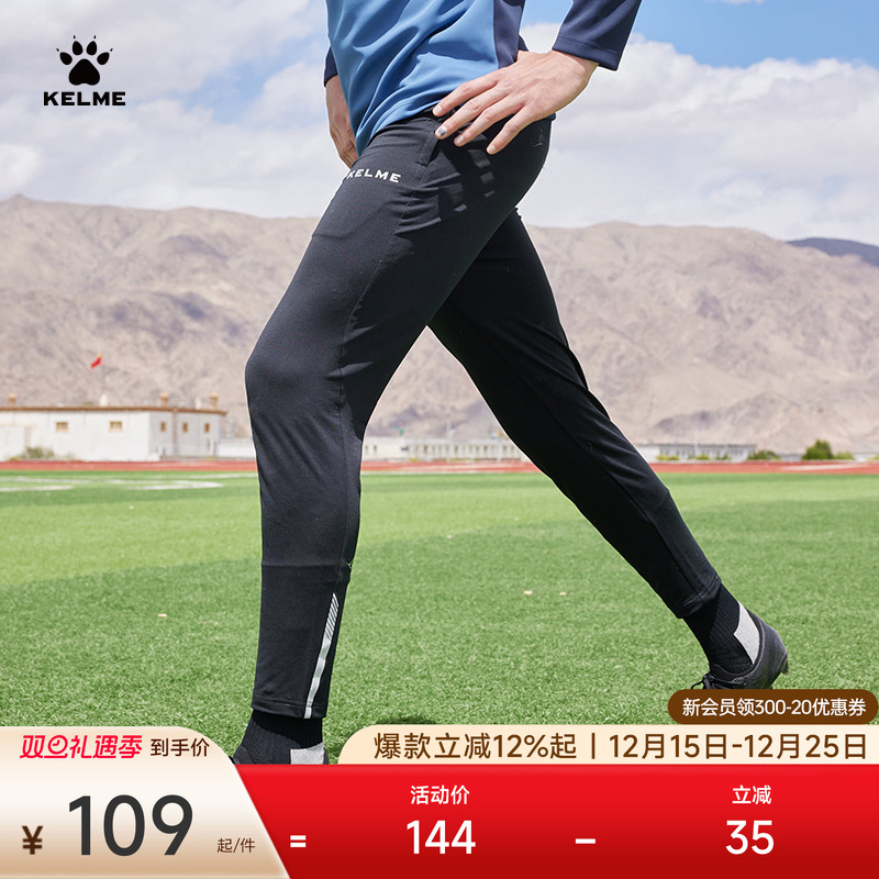 KELME卡尔美儿童足球训练收腿运动裤男2025春夏新款撞色针织长裤
