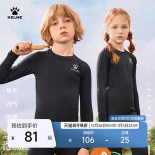 KELME卡尔美儿童紧身速干衣套装 男女童运动训练服足球健身打底T恤