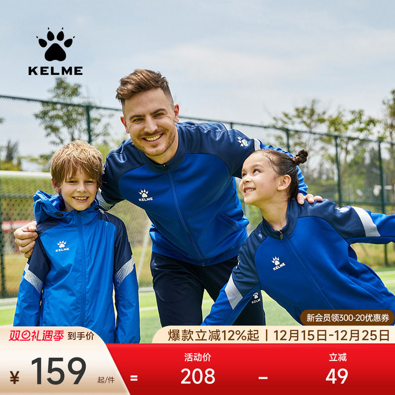 卡尔美训练运动外套立领成人儿童
