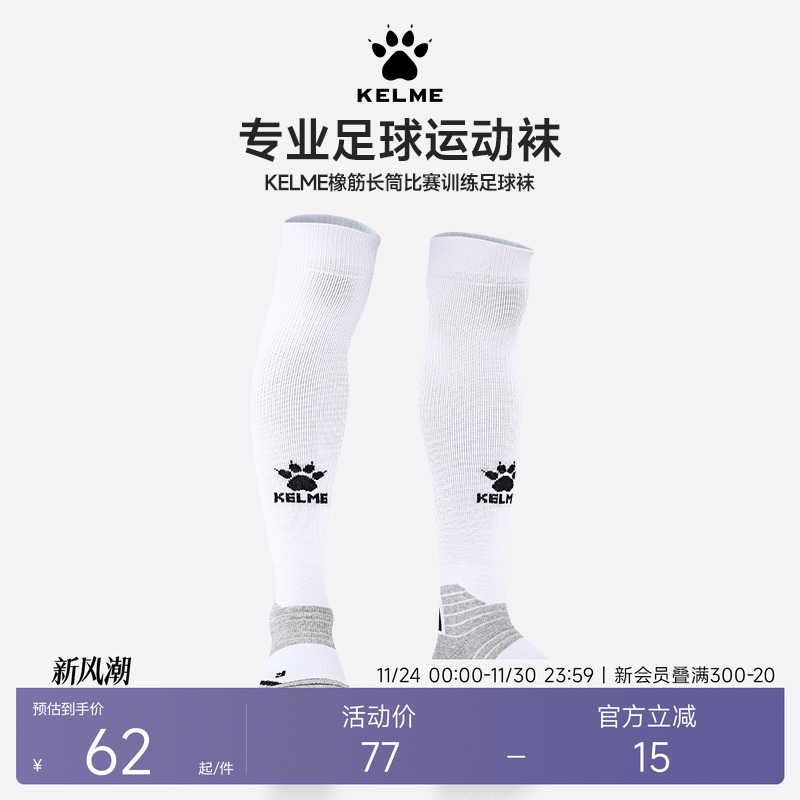 KELME卡尔美橡筋长筒足球袜过膝跑步篮球足球比赛训练吸汗袜子