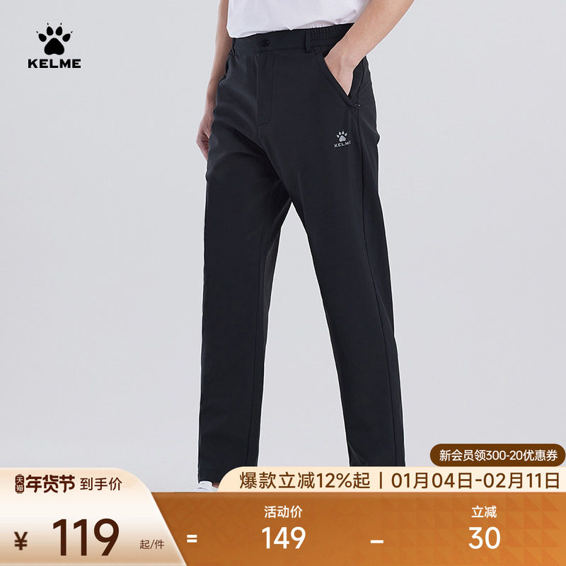 KELME卡尔美商务休闲裤直筒裤春季新款弹力运动裤男梭织加绒长裤,运动服/休闲服装,运动长裤,淘宝优惠券,粉丝福利购,淘宝优惠卷